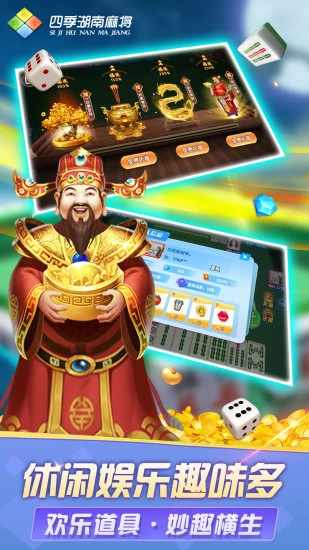 四季湖南麻将手机赚钱软件截图4