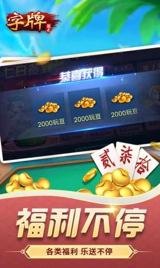 微壳字牌手机赚钱软件截图2