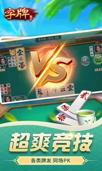 微壳字牌手机赚钱软件截图3