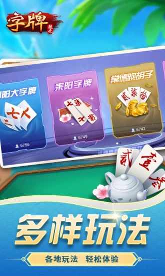 微壳字牌手机赚钱软件截图4