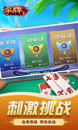 微壳字牌手机赚钱软件截图5