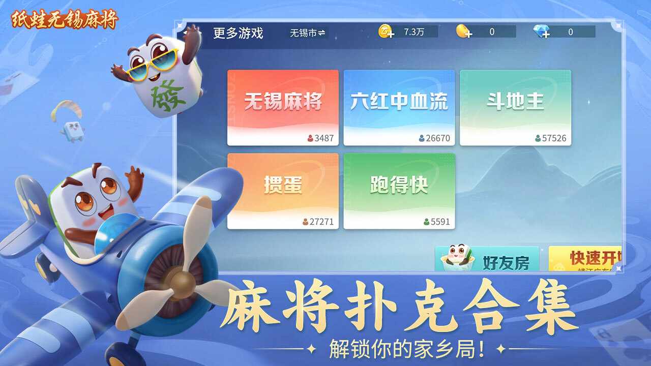纸蛙无锡麻将手机赚钱软件截图1