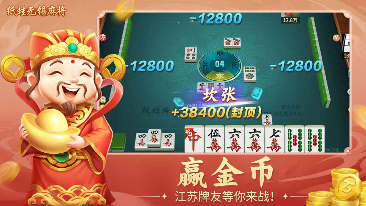纸蛙无锡麻将手机赚钱软件截图2