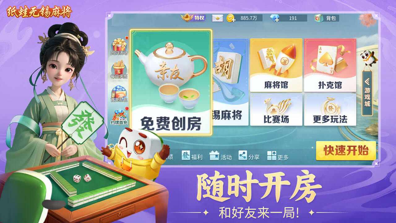 纸蛙无锡麻将手机赚钱软件截图3