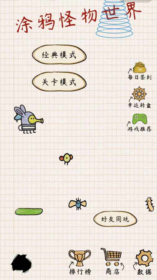 涂鸦怪物世界手机赚钱软件截图1