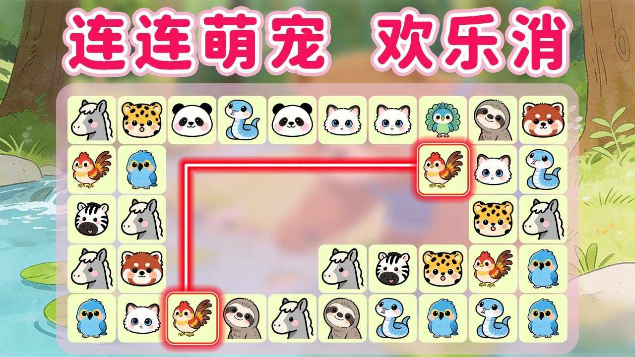 萌宠连连消消看手机赚钱软件截图1