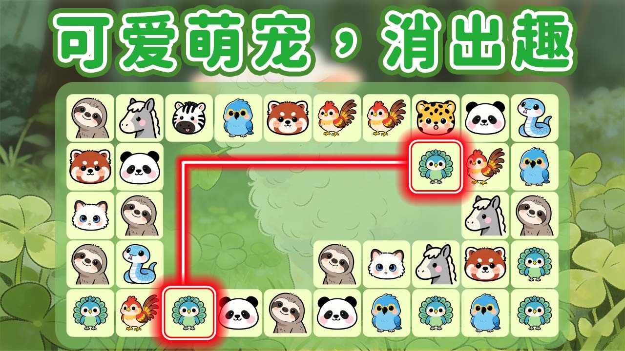 萌宠连连消消看手机赚钱软件截图3