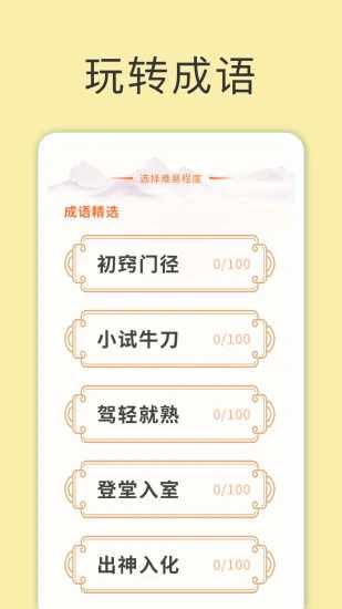 天天富翁猜成语手机赚钱软件截图1