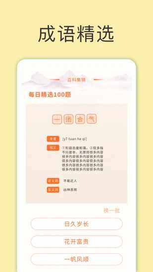 天天富翁猜成语手机赚钱软件截图2