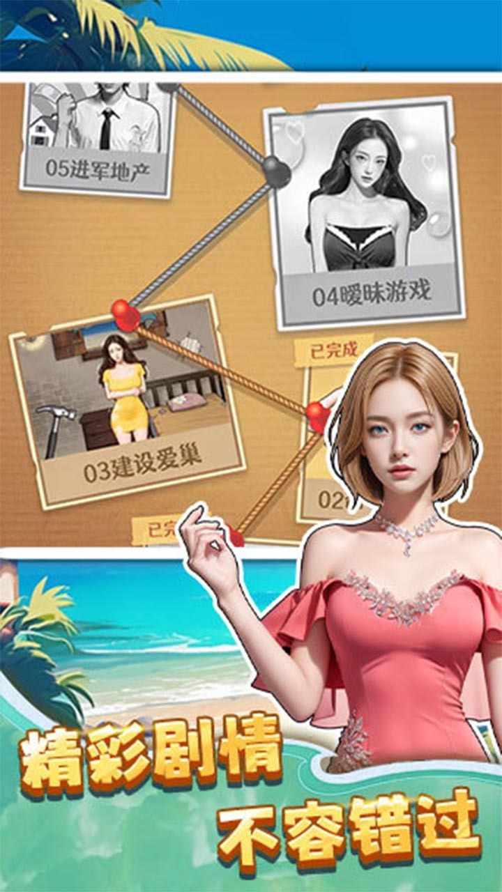 荒岛逆袭记游戏截图3