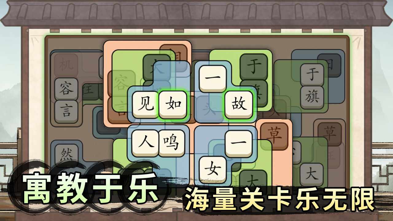 轻松拼成语手机赚钱软件截图1