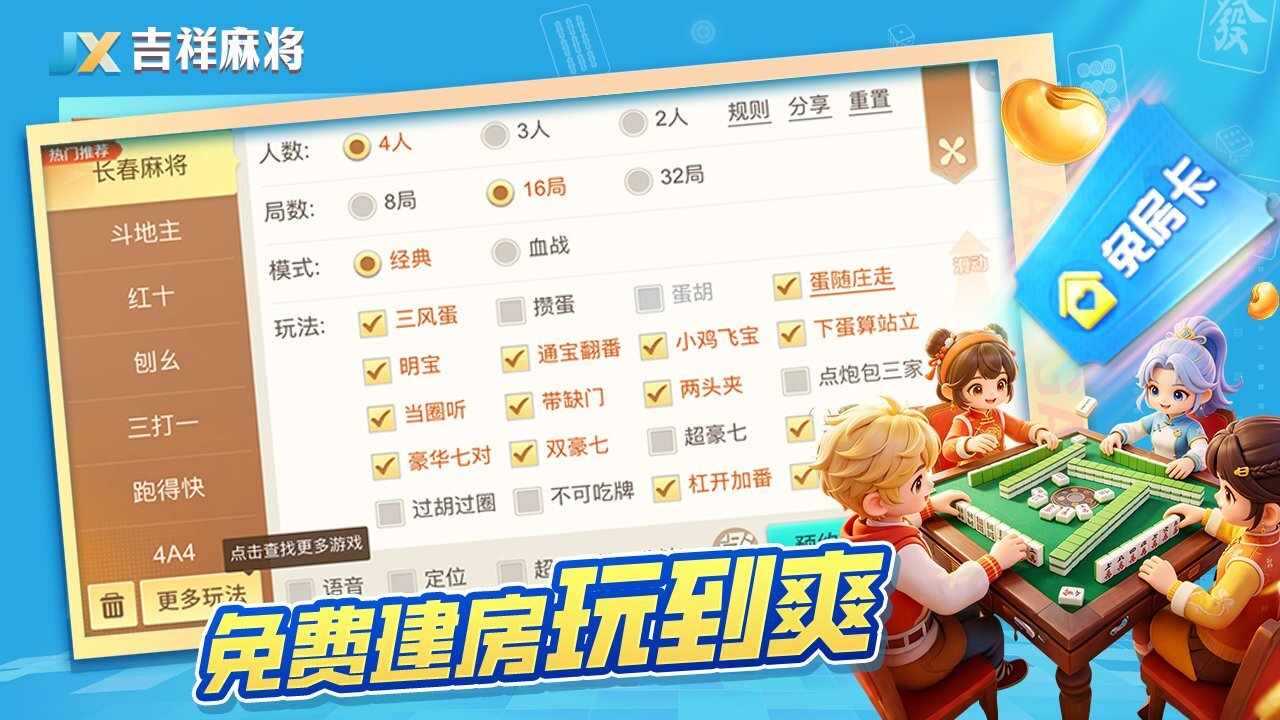 吉祥麻将手机赚钱软件截图2