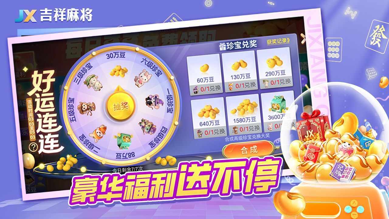 吉祥麻将手机赚钱软件截图3