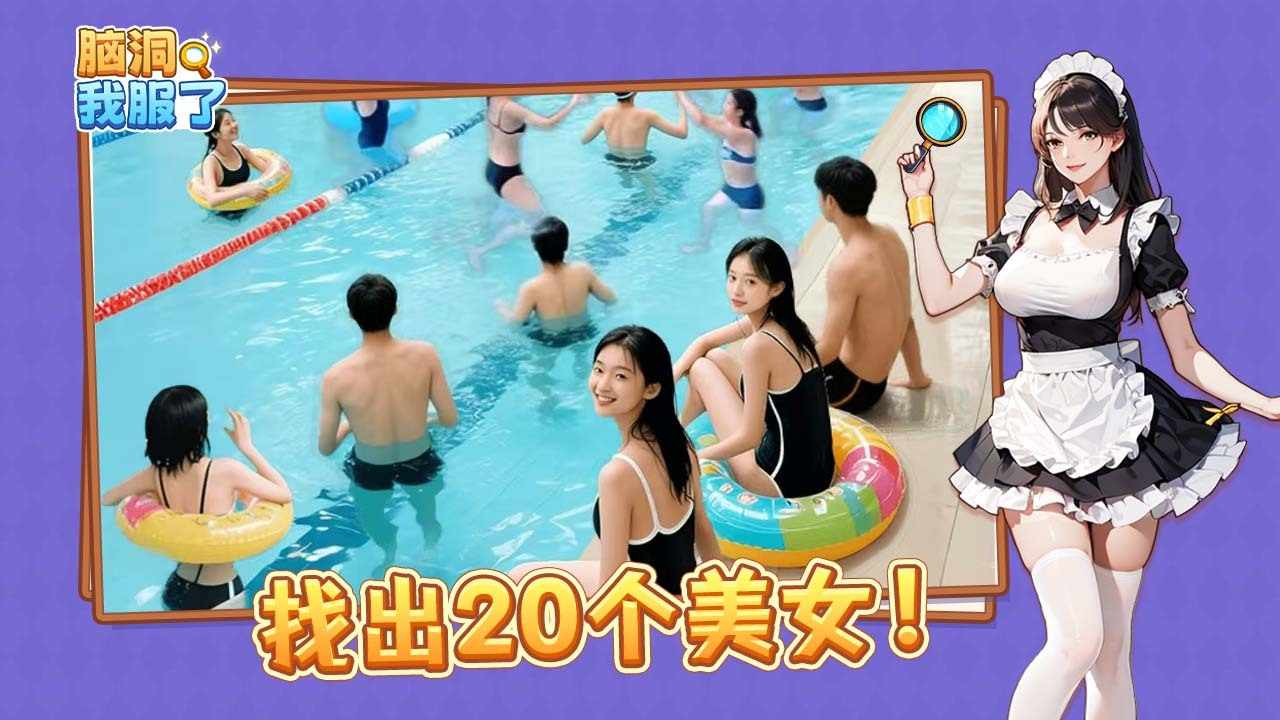 脑洞我服了手机赚钱软件截图2