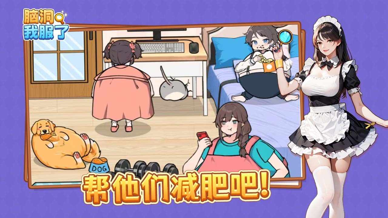 脑洞我服了手机赚钱软件截图3