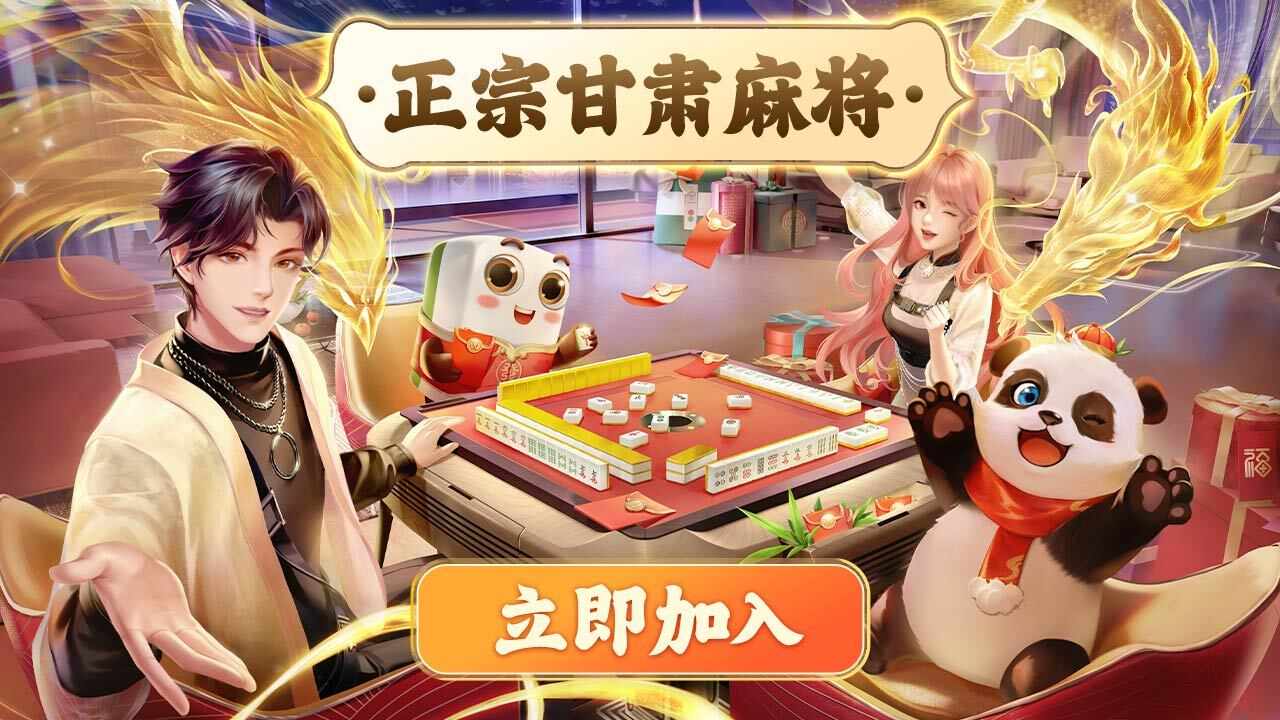微乐甘肃麻将手机赚钱软件截图3