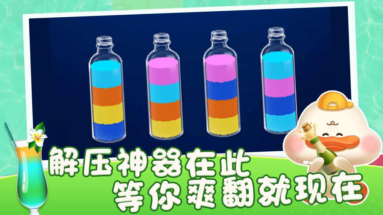 分类倒水手机赚钱软件截图1