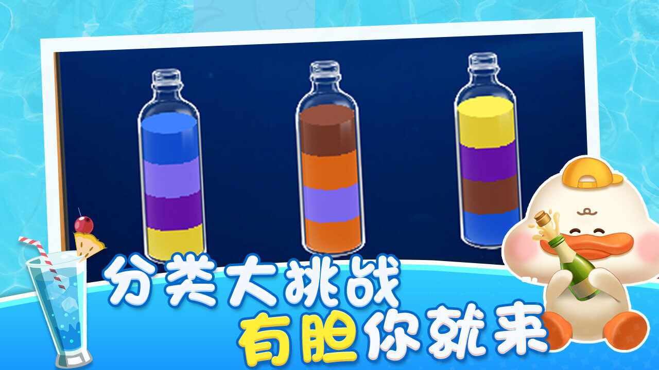 分类倒水手机赚钱软件截图3