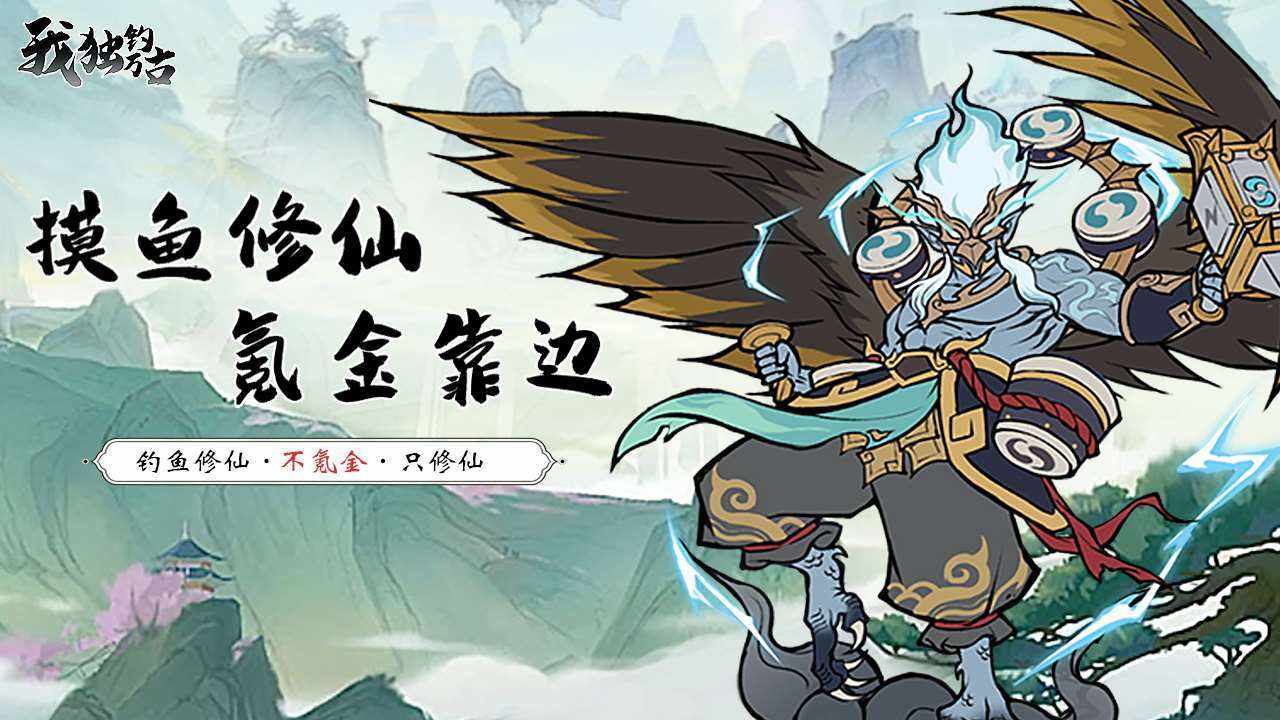 我独钓万古手机赚钱软件截图2
