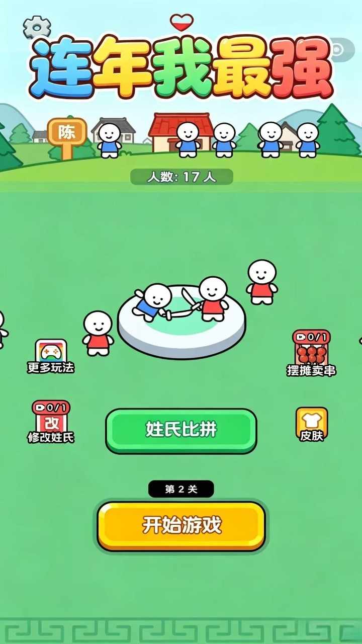 连年我最强手机赚钱软件截图1