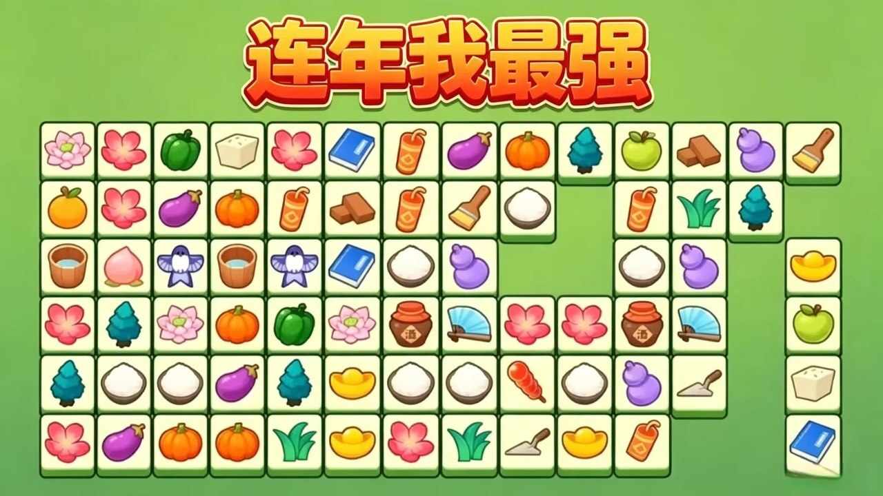 连年我最强手机赚钱软件截图3