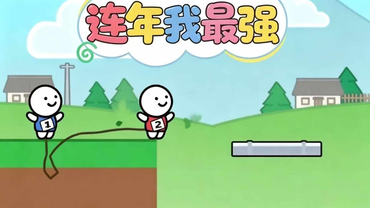 连年我最强手机赚钱软件截图4