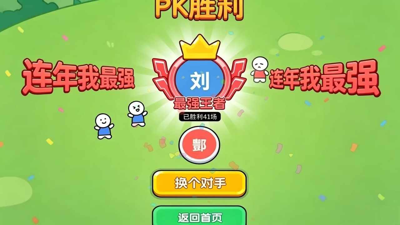 连年我最强手机赚钱软件截图5