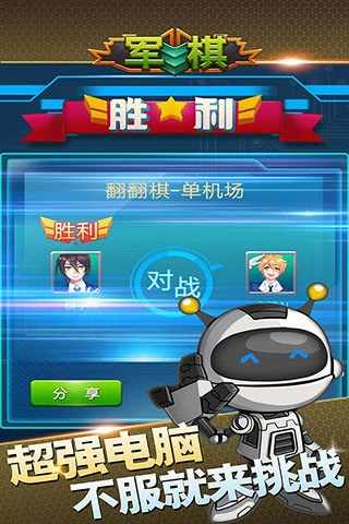 军棋手机赚钱软件截图4