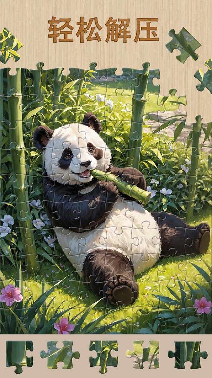 花语拼图手机赚钱软件截图3