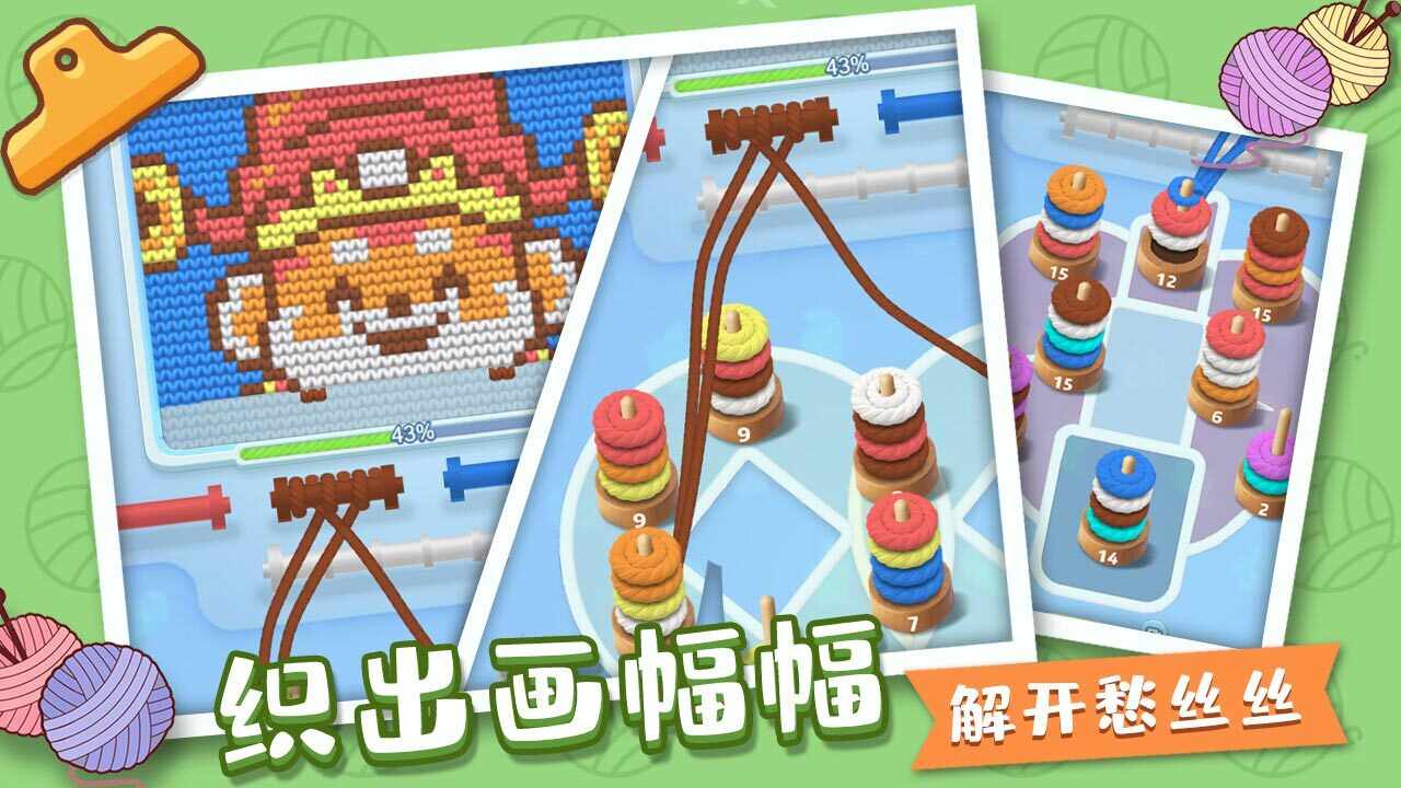 织个毛线吧游戏截图2