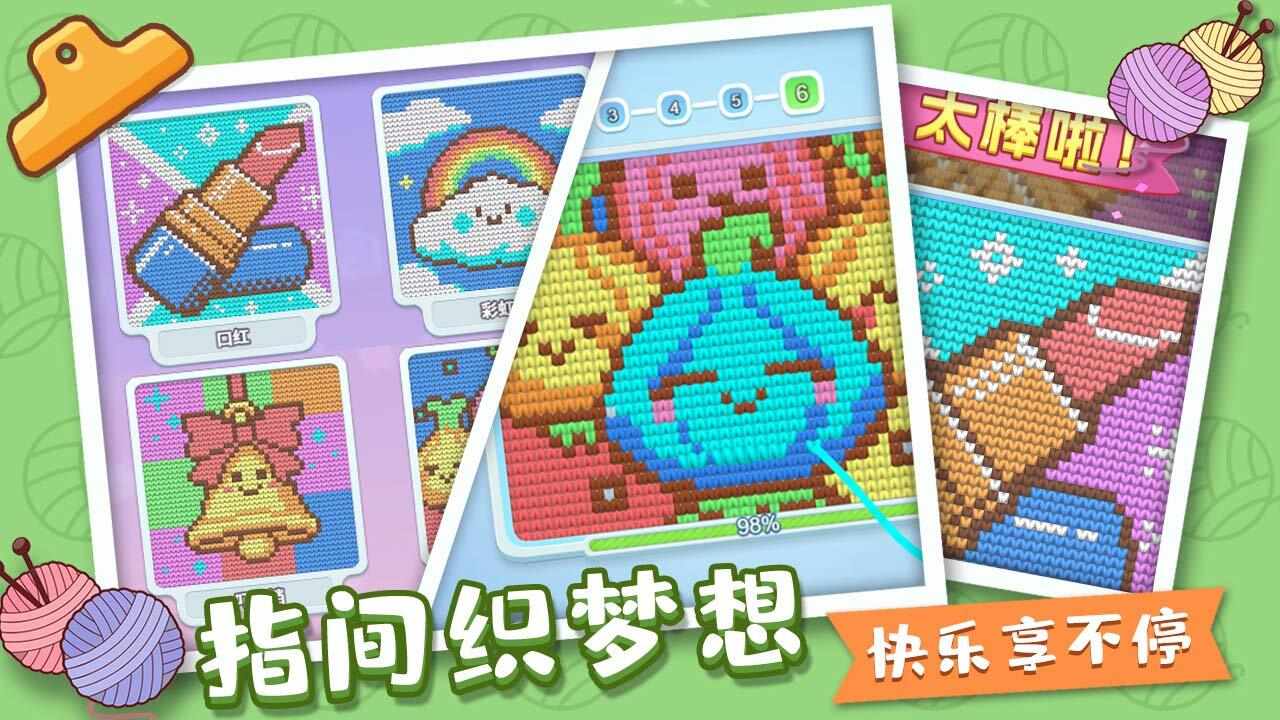 织个毛线吧游戏截图1
