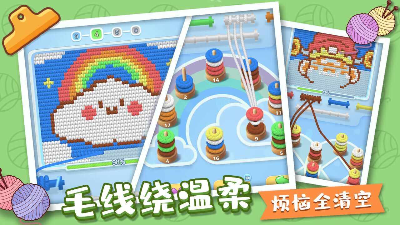 织个毛线吧游戏截图3