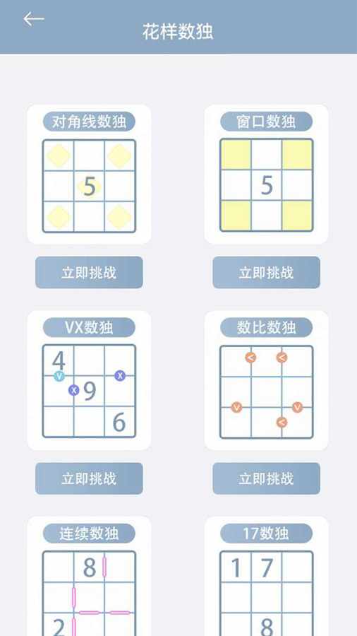 数独经典版游戏手机赚钱软件截图3