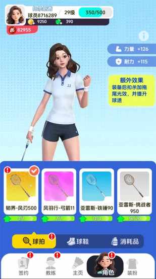 羽毛球对决手机赚钱软件截图1