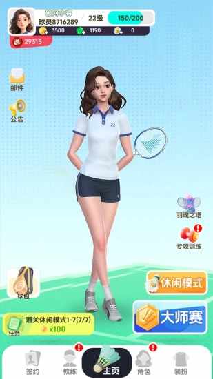 羽毛球对决手机赚钱软件截图2