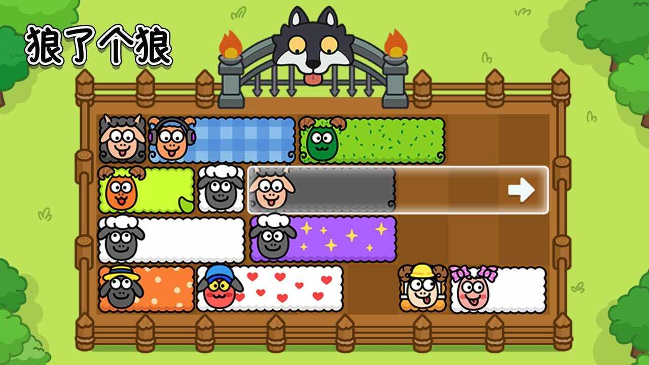狼了个狼游戏截图1