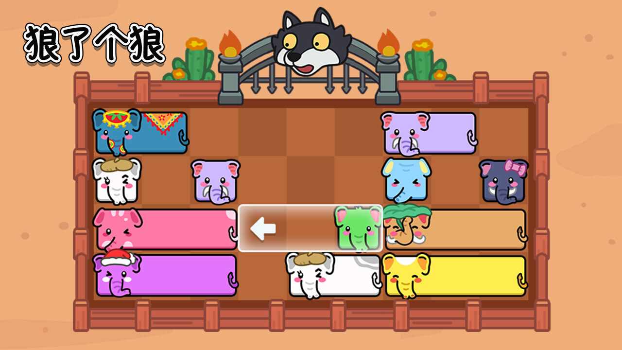 狼了个狼游戏截图2