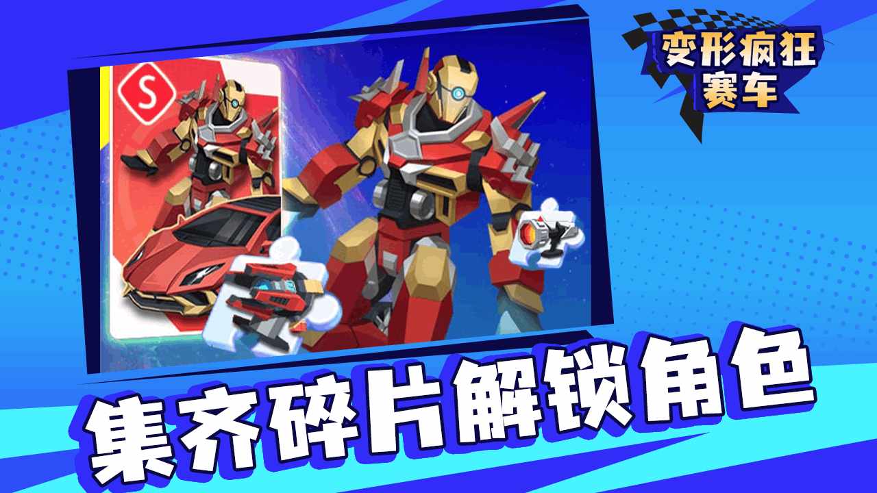 变形疯狂赛车手机赚钱软件截图3