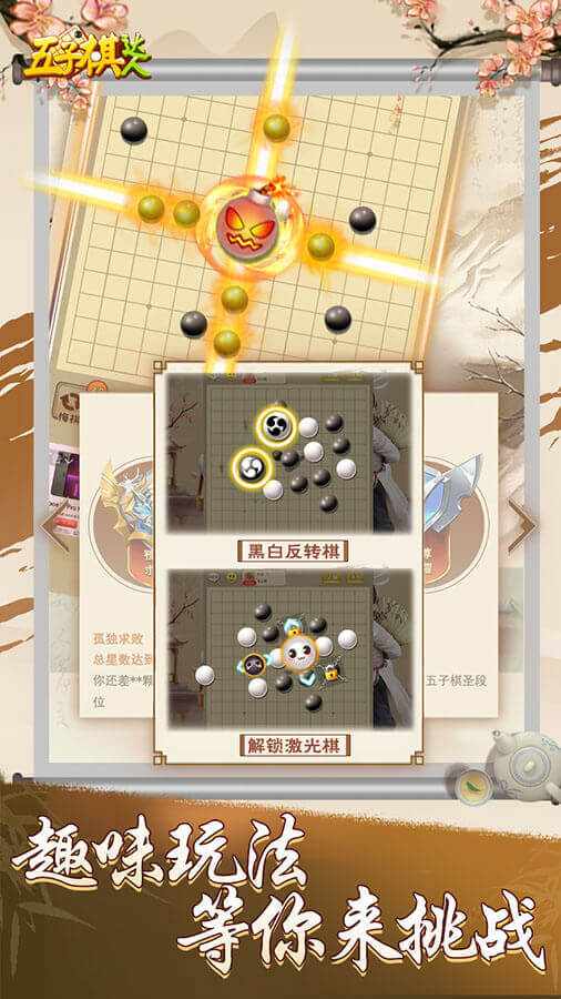 五子棋达人手机赚钱软件截图2