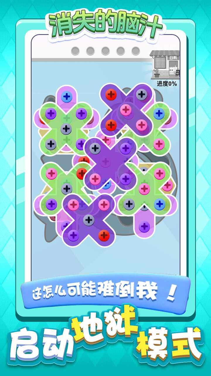 消失的脑汁手机赚钱软件截图2