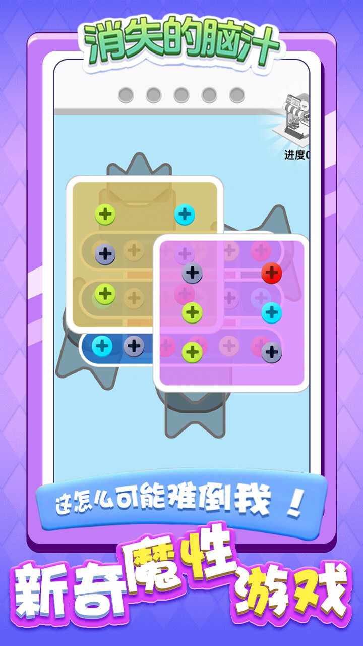 消失的脑汁手机赚钱软件截图3