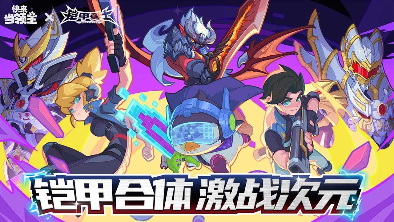 快来当领主手机赚钱软件截图1