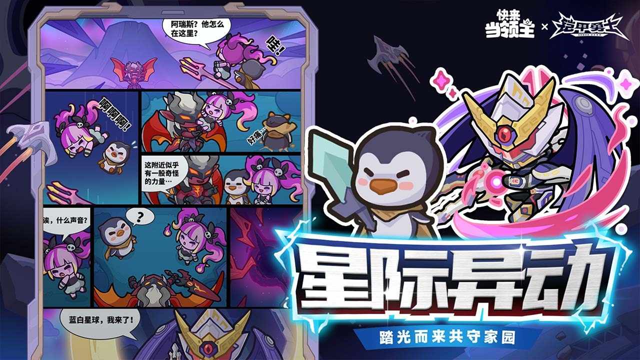 快来当领主手机赚钱软件截图2