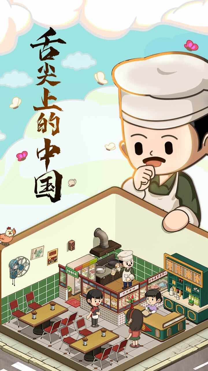 舌尖上的中国手机赚钱软件截图2