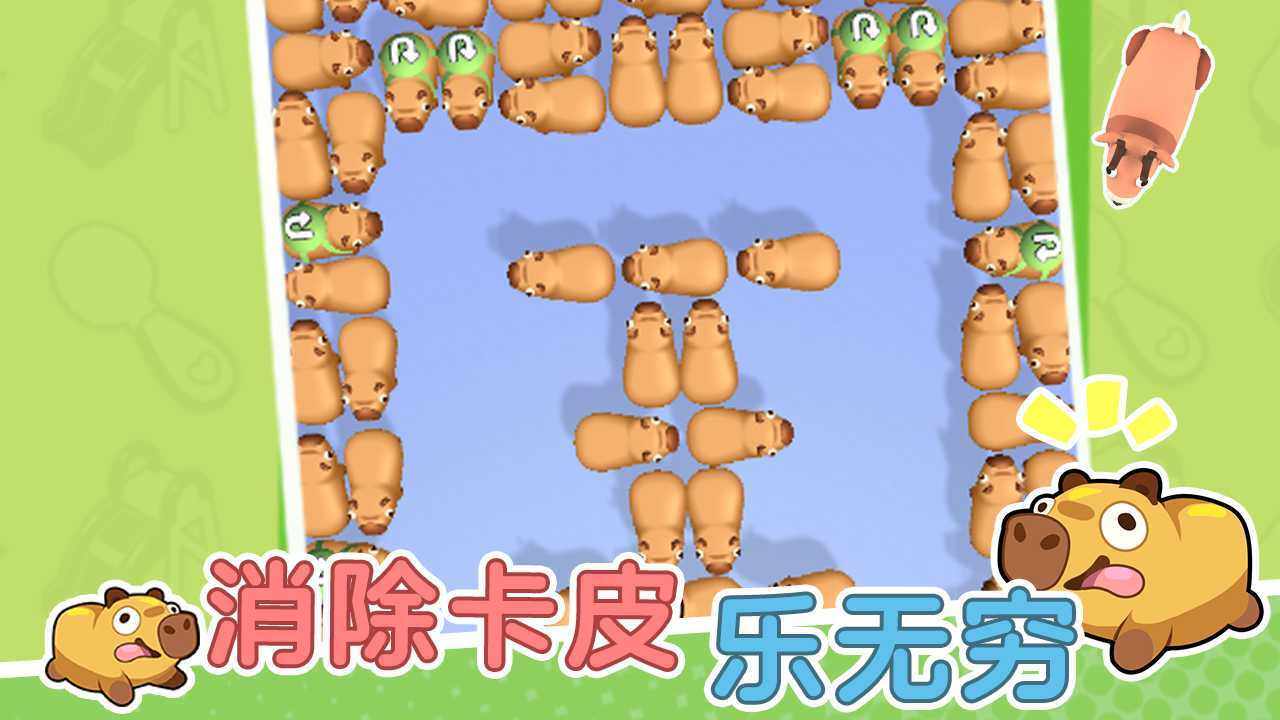 卡皮巴拉豚豚消手机赚钱软件截图2