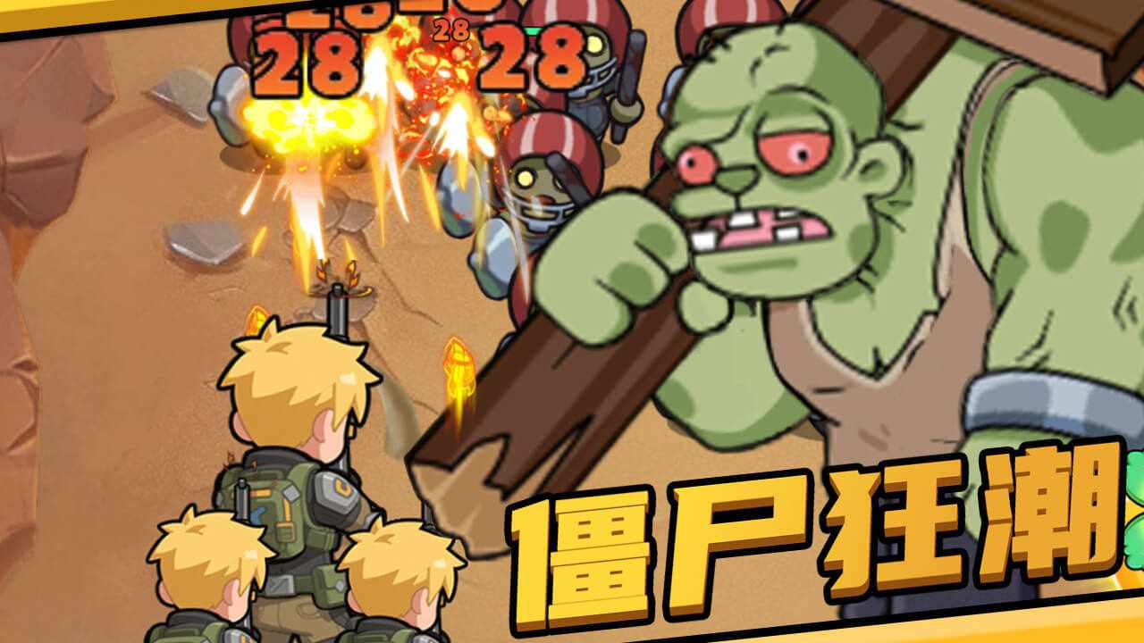 僵尸潮来袭手机赚钱软件截图2