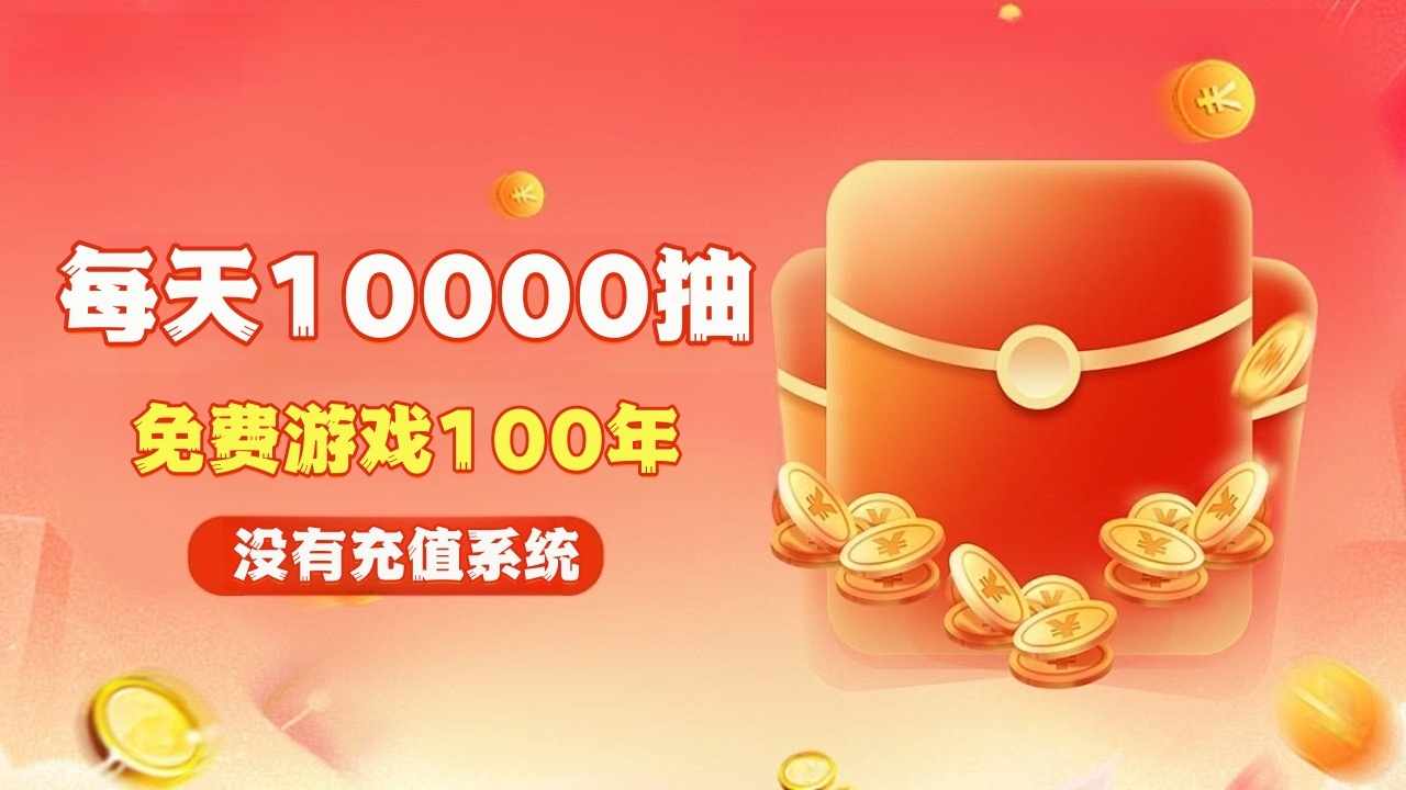三国零氪服手机赚钱软件截图1