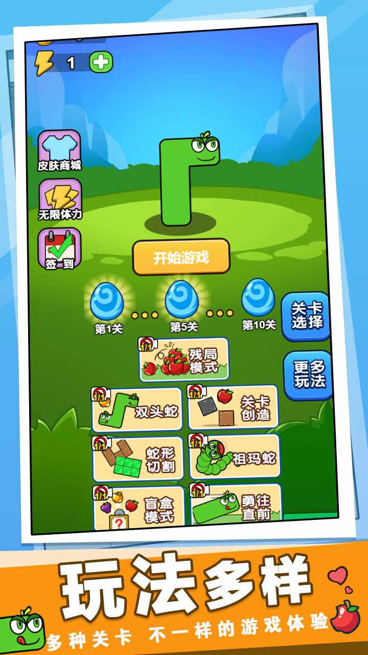 烧脑贪吃蛇游戏截图1