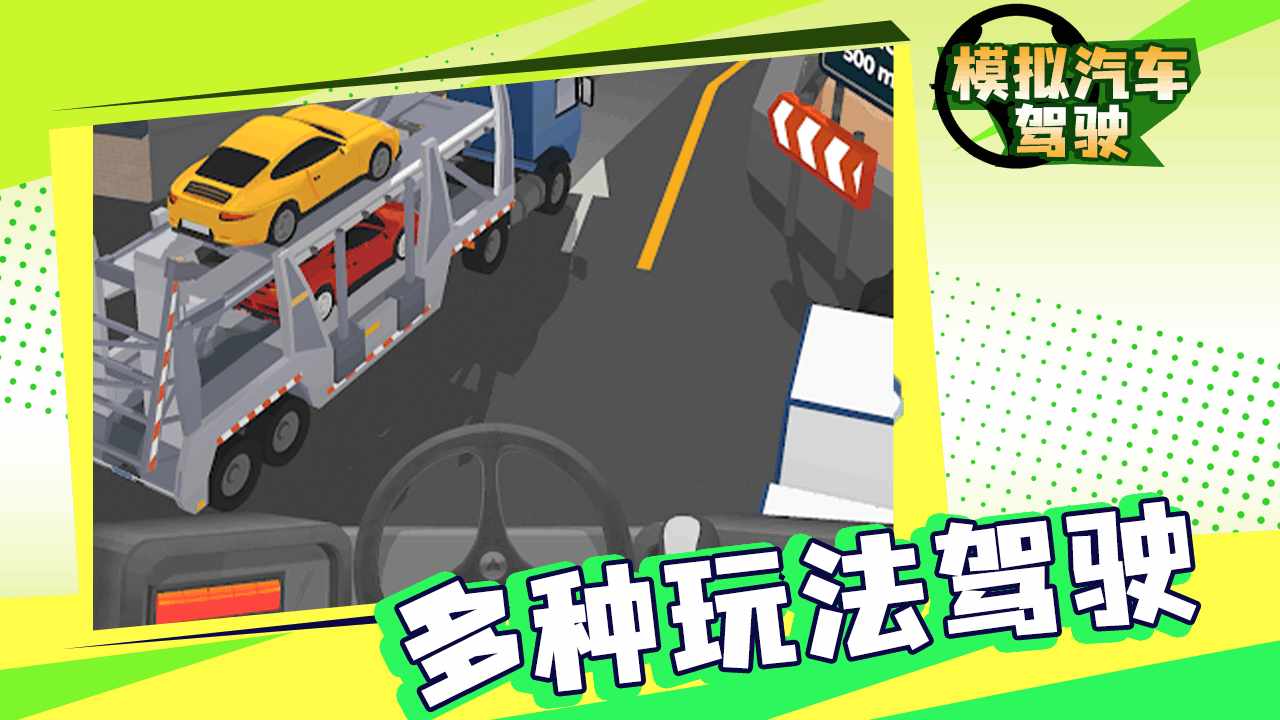 模拟汽车驾驶游戏手机赚钱软件截图3