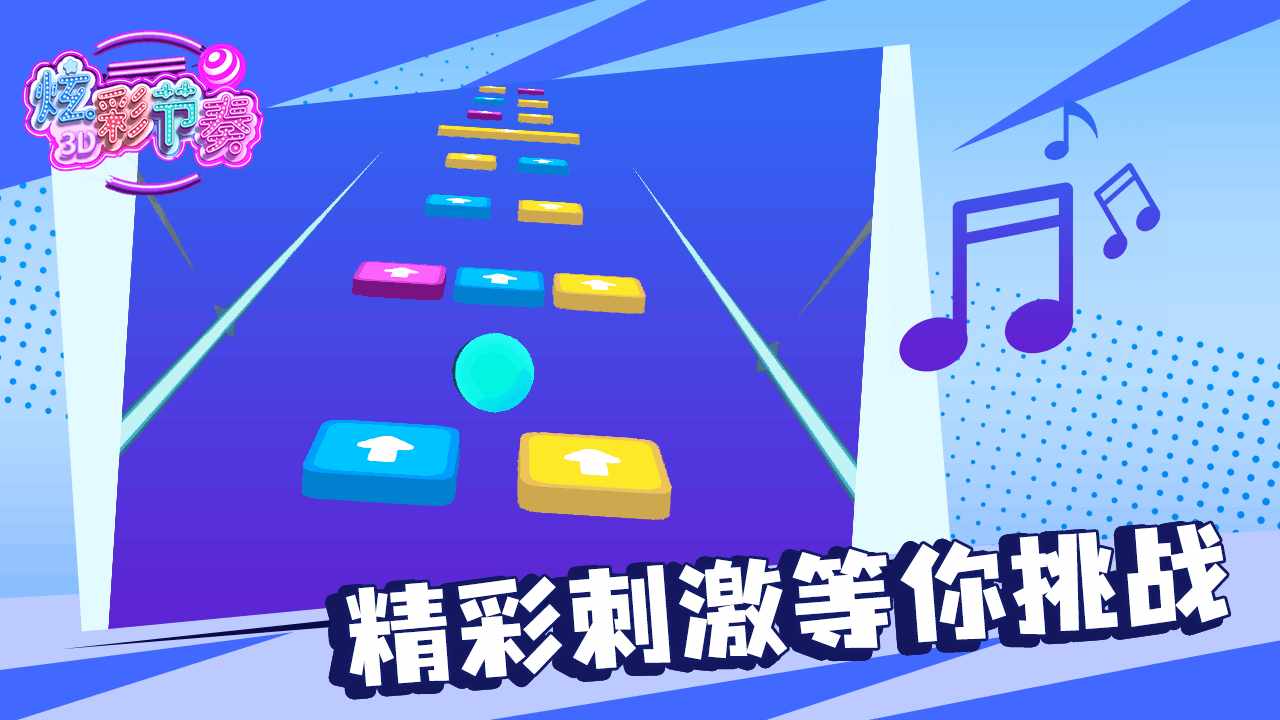 炫彩节奏手机赚钱软件截图3